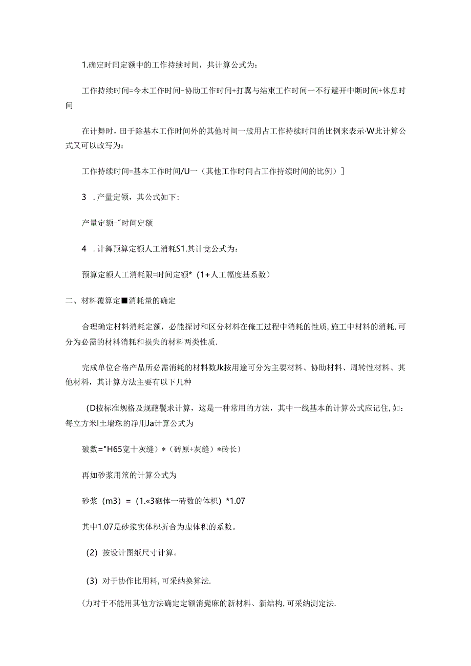 2024年造价师考试《案例分析》应试笔记(四).docx_第2页