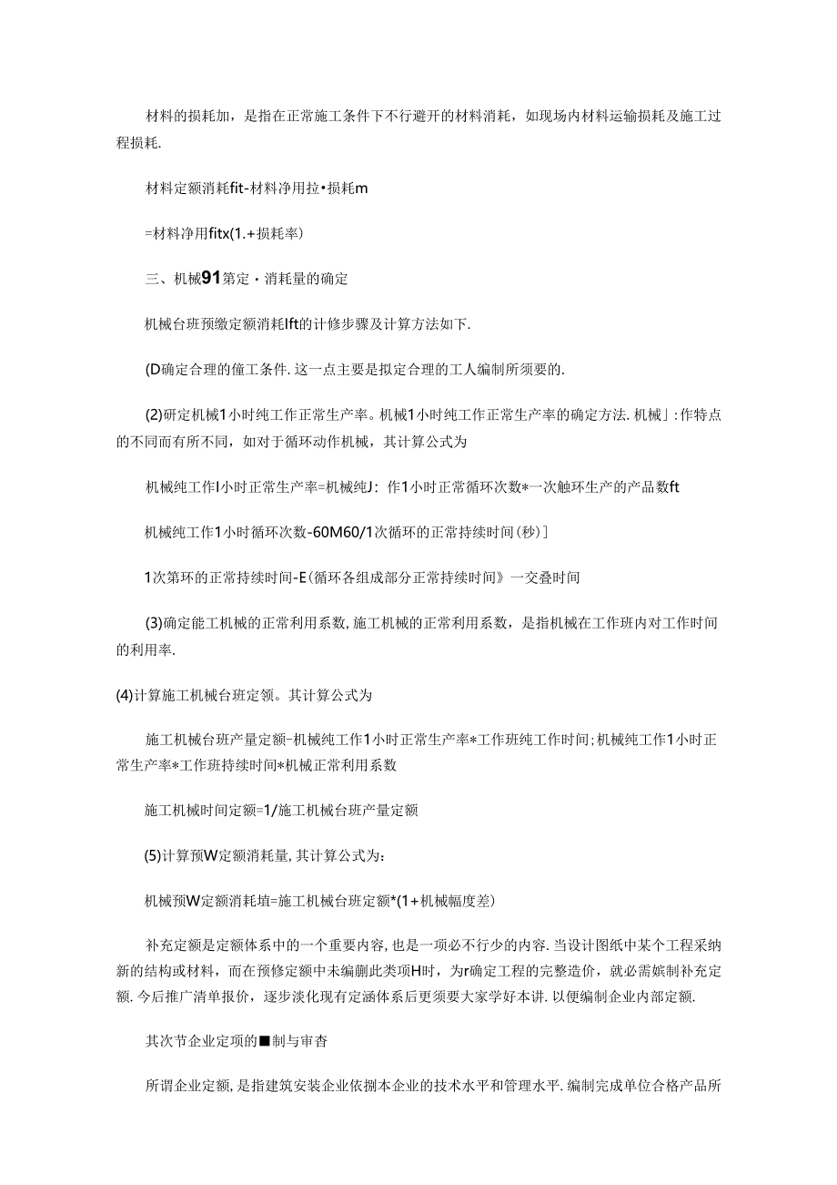 2024年造价师考试《案例分析》应试笔记(四).docx_第3页