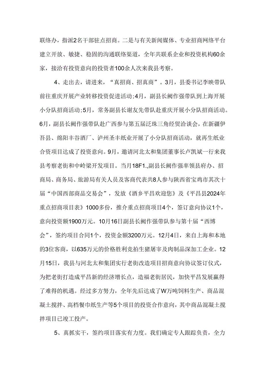 2024年招商引资年终总结范文.docx_第2页