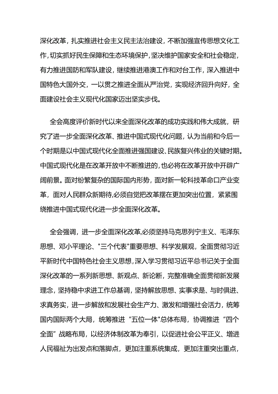 党的二十届三中全会公报.docx_第2页