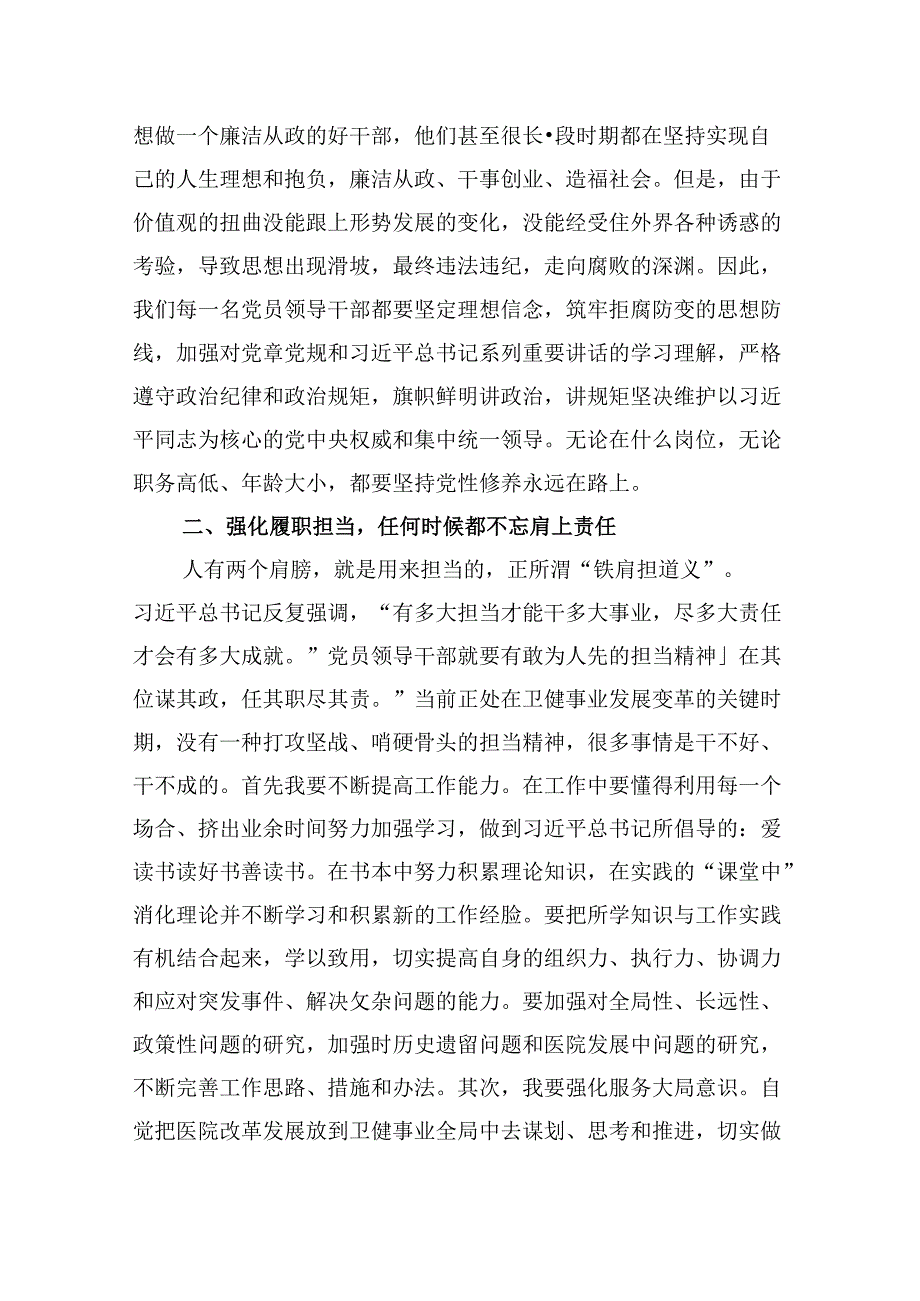 2024年党纪学习教育观看警示教育片的心得体会(9篇合集）.docx_第2页