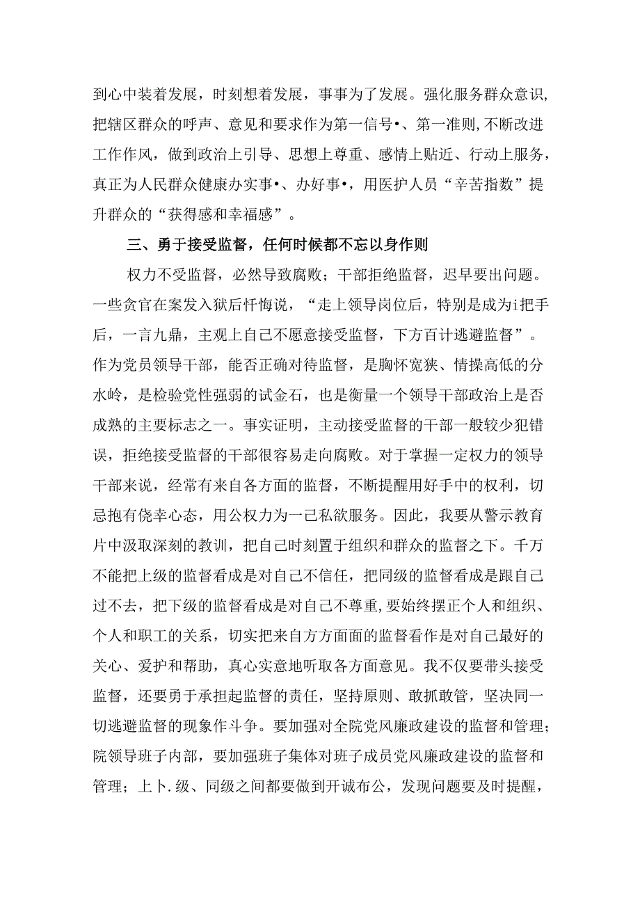 2024年党纪学习教育观看警示教育片的心得体会(9篇合集）.docx_第3页