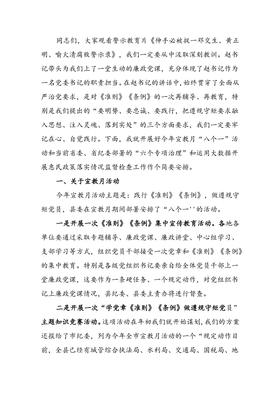 在全县党风廉政建设警示教育大会暨第十七个党风廉政建设宣传教育月动员会上的主持讲话.docx_第2页