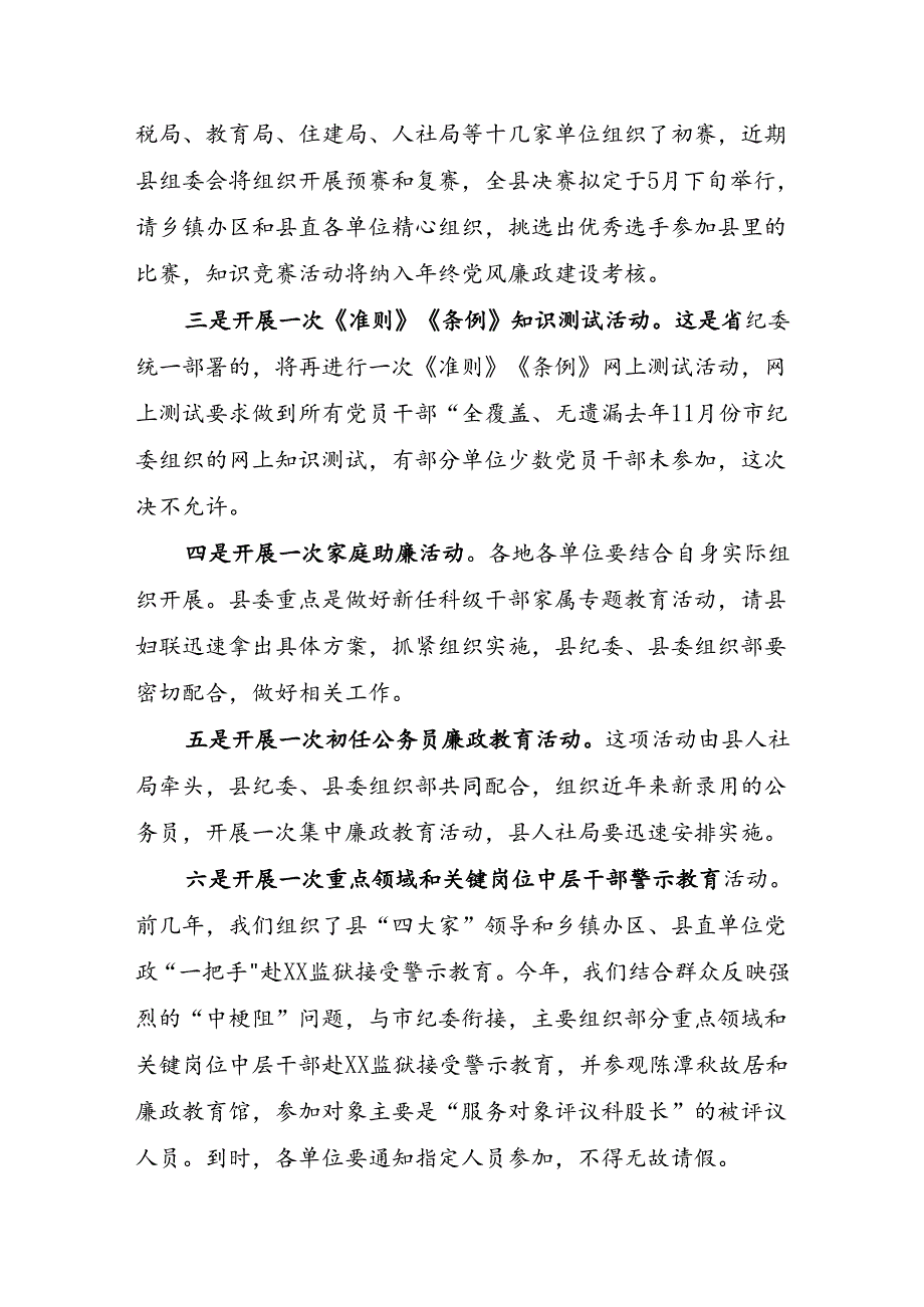 在全县党风廉政建设警示教育大会暨第十七个党风廉政建设宣传教育月动员会上的主持讲话.docx_第3页