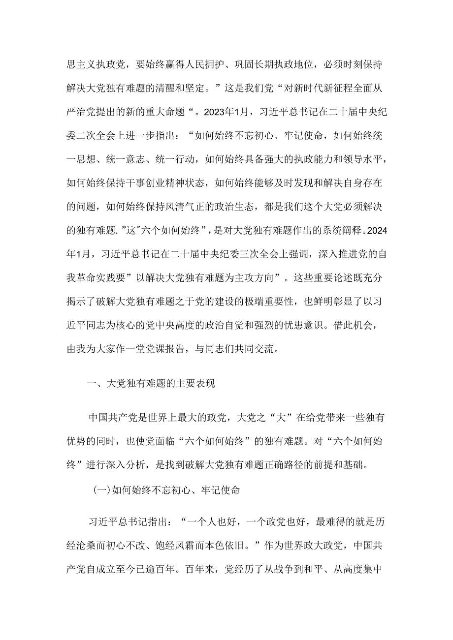 2024年三季度党课讲稿6篇合编（8）.docx_第2页