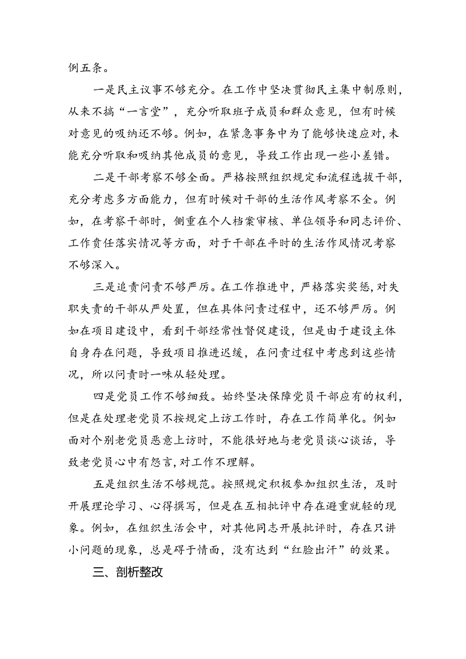 组织纪律方面存在问题及整改措施(党纪学习教育关于六大纪律)（共10篇）.docx_第3页