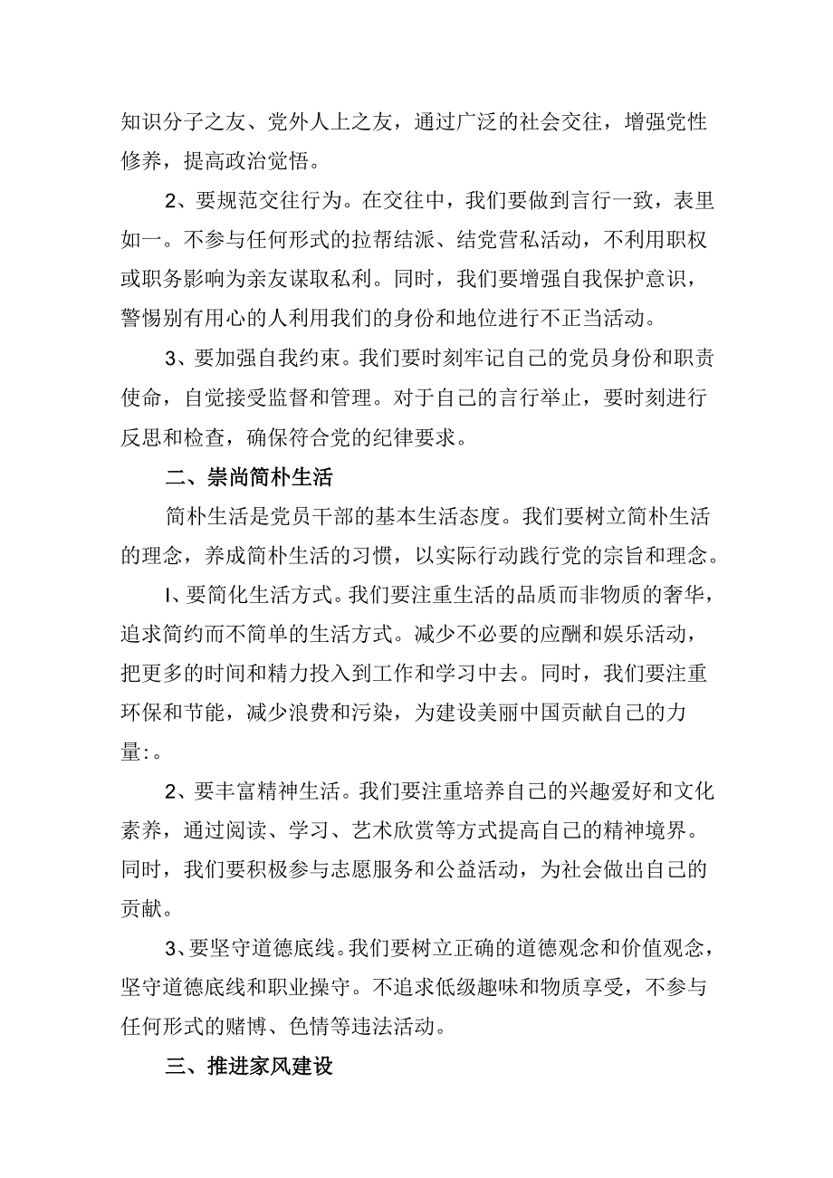 2024年党员干部“生活纪律”专题研讨发言稿10篇（详细版）.docx_第2页