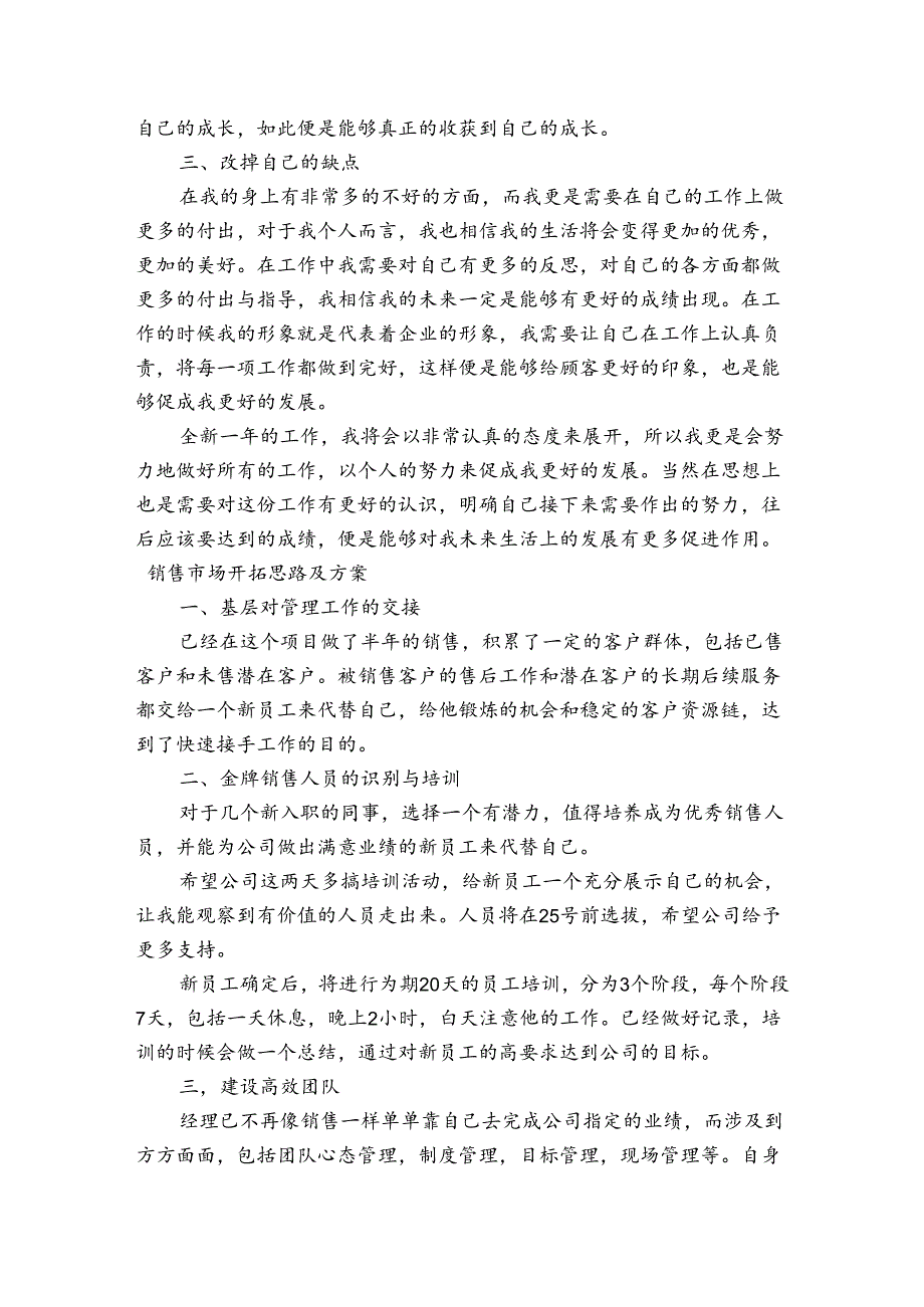 销售市场开拓思路及方案.docx_第3页