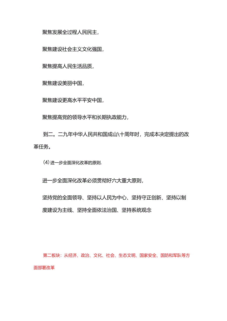 览二十届三中全会《决定》要点学习.docx_第3页