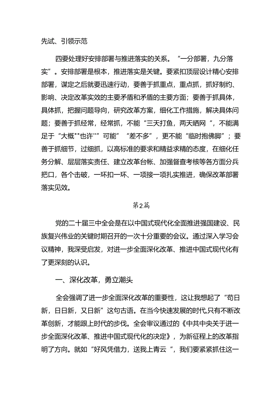 （九篇）专题学习2024年度二十届三中全会精神的发言材料.docx_第2页