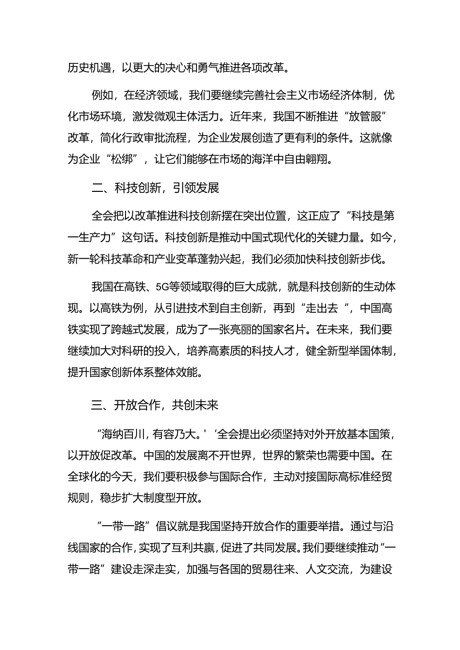 （九篇）专题学习2024年度二十届三中全会精神的发言材料.docx_第3页