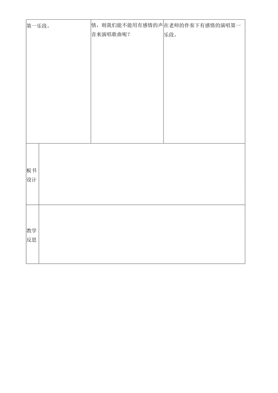 人教版小学四年级下第一二单元教案.docx_第3页