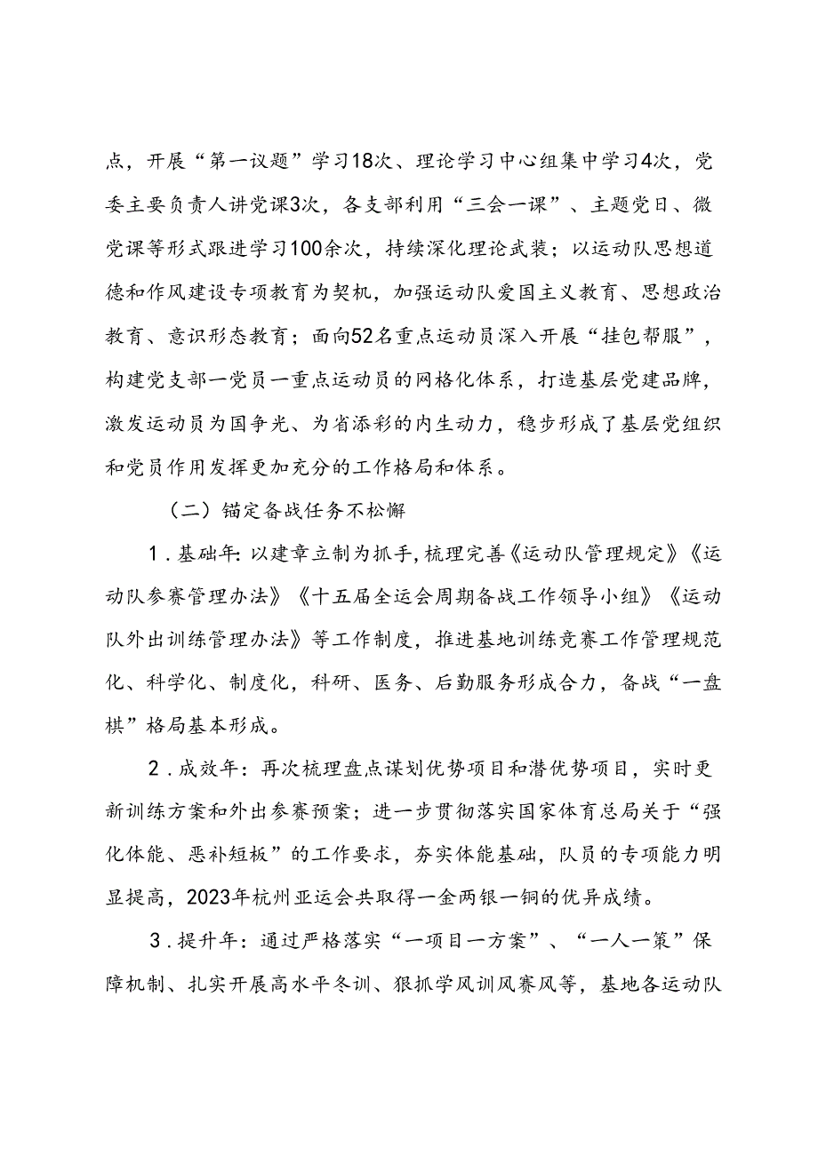 省体育局三年行动计划落实情况和上半年工作情况.docx_第2页