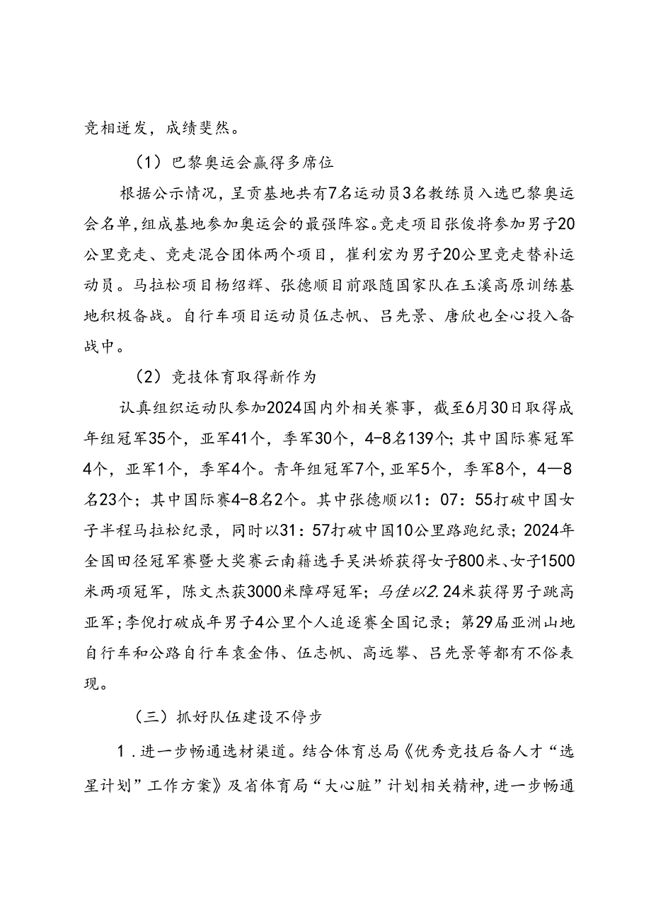 省体育局三年行动计划落实情况和上半年工作情况.docx_第3页