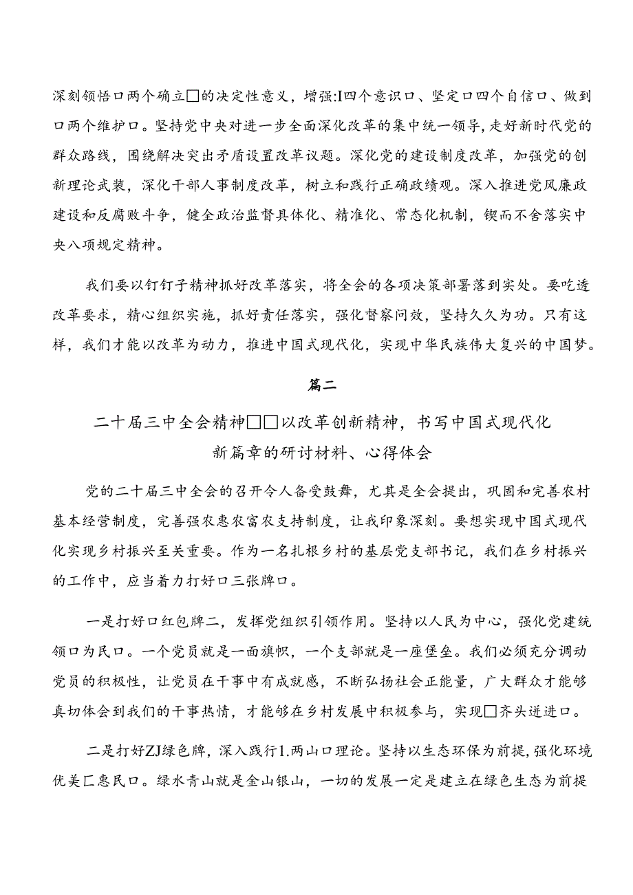 2024年度党的二十届三中全会发言材料及心得八篇.docx_第3页