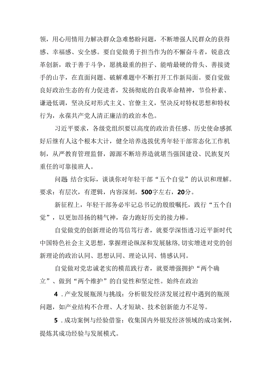 2024年7月13日江西省市遴选笔试真题及解析（AB卷）.docx_第2页