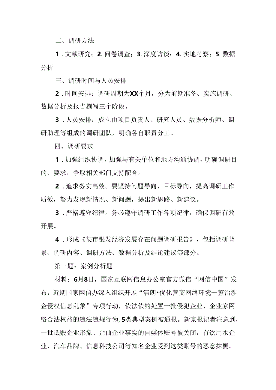 2024年7月13日江西省市遴选笔试真题及解析（AB卷）.docx_第3页