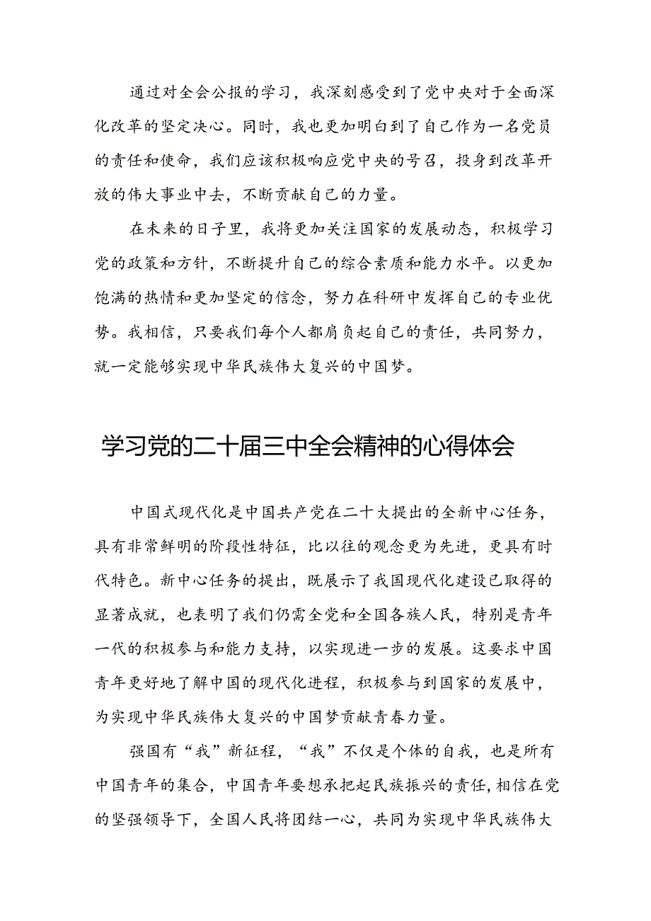 2024年关于学习二十届三中全会精神心得体会最新版三十篇.docx_第2页