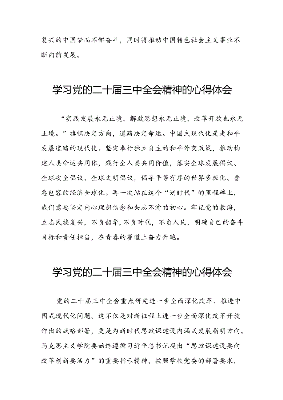 2024年关于学习二十届三中全会精神心得体会最新版三十篇.docx_第3页