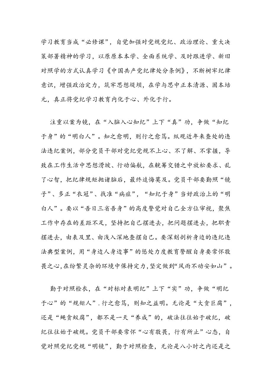 党纪学习教育研讨发言材料.docx_第2页