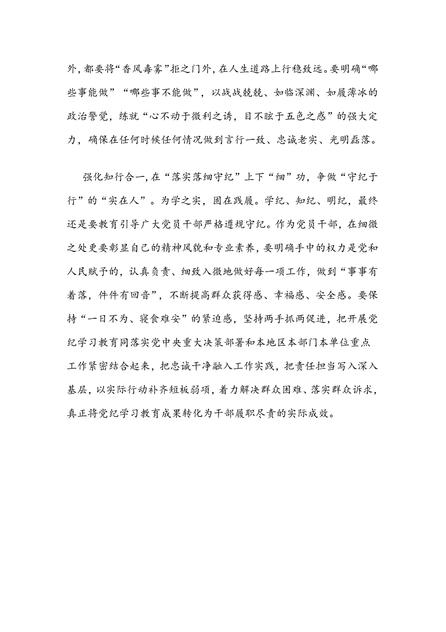 党纪学习教育研讨发言材料.docx_第3页