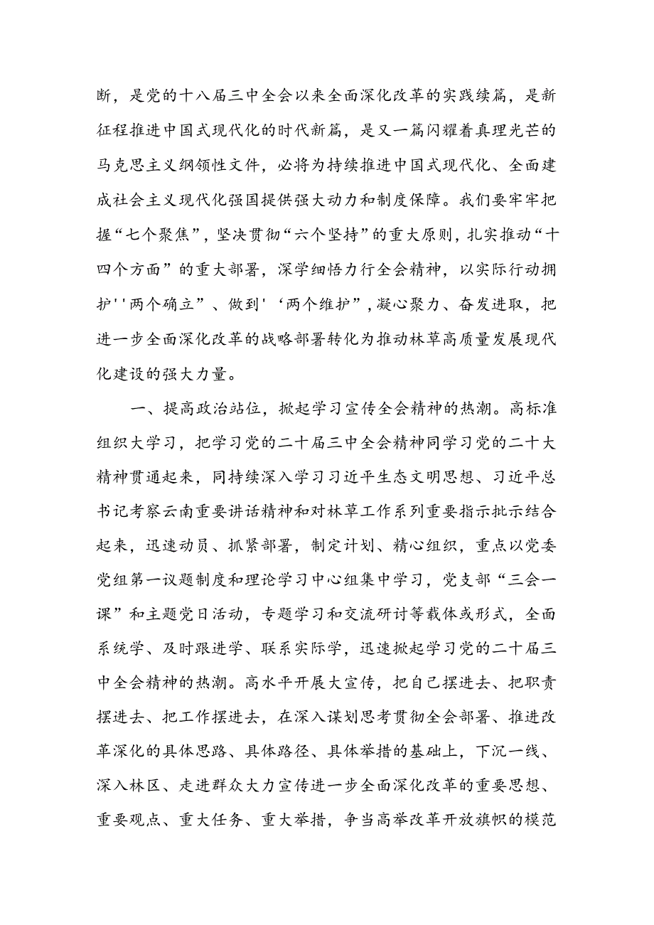 领导干部学习二十届三中全会公报精神研讨发言心得体会10篇.docx_第2页