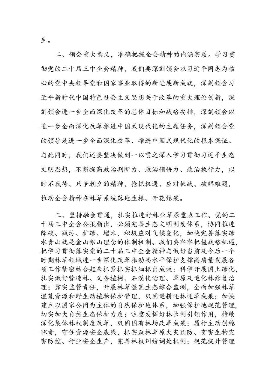 领导干部学习二十届三中全会公报精神研讨发言心得体会10篇.docx_第3页