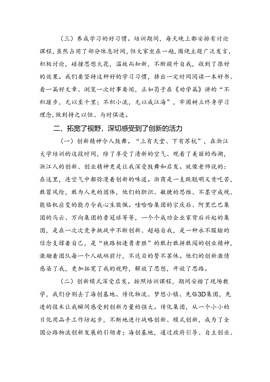 参加公司青年干部人才研修班培训学习感悟.docx_第2页