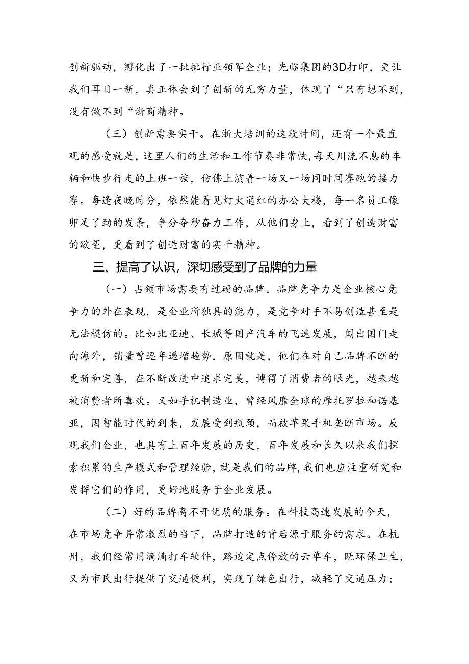 参加公司青年干部人才研修班培训学习感悟.docx_第3页