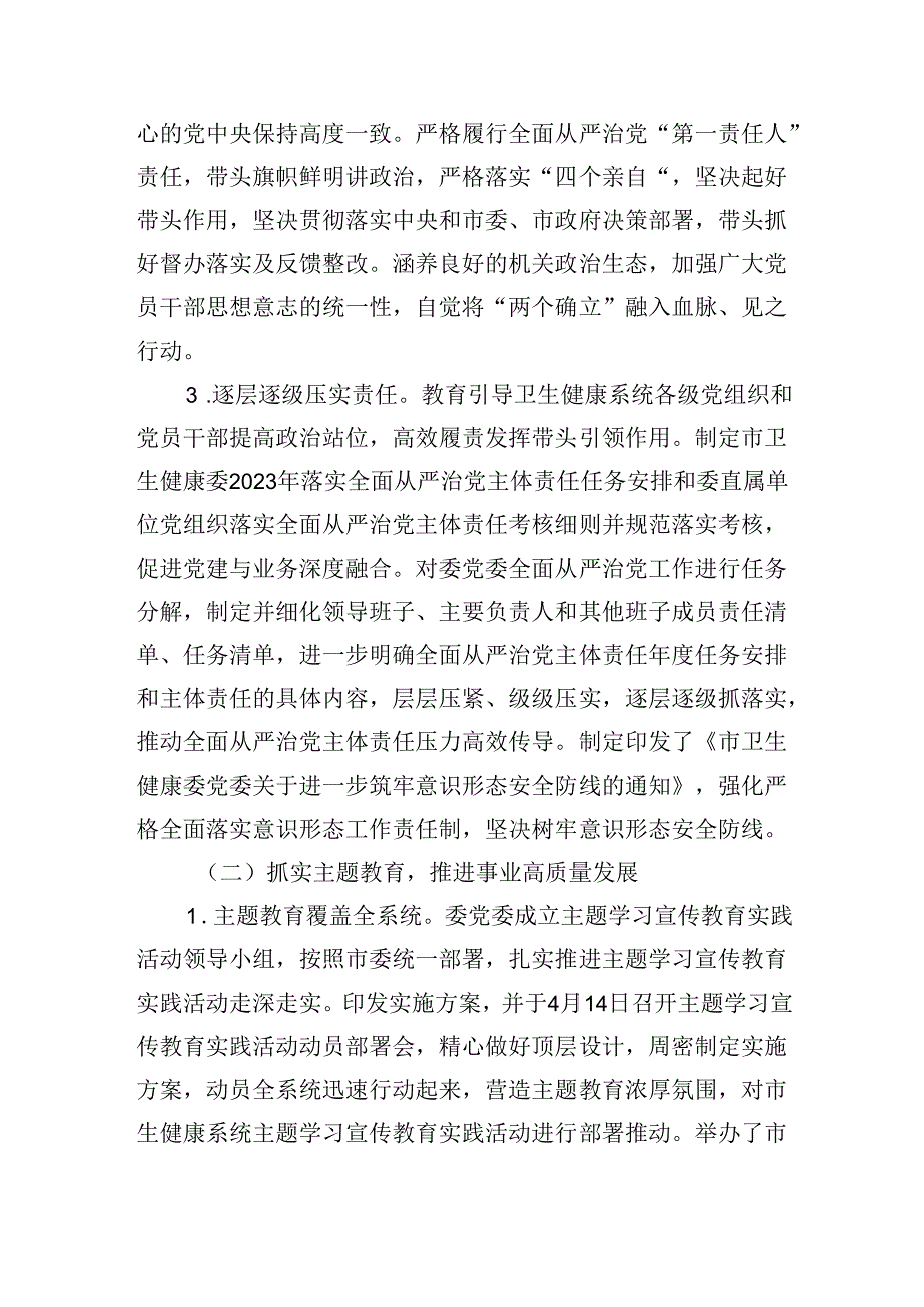 2024年度落实党风廉政建设责任制情况述职报告9篇（完整版）.docx_第2页