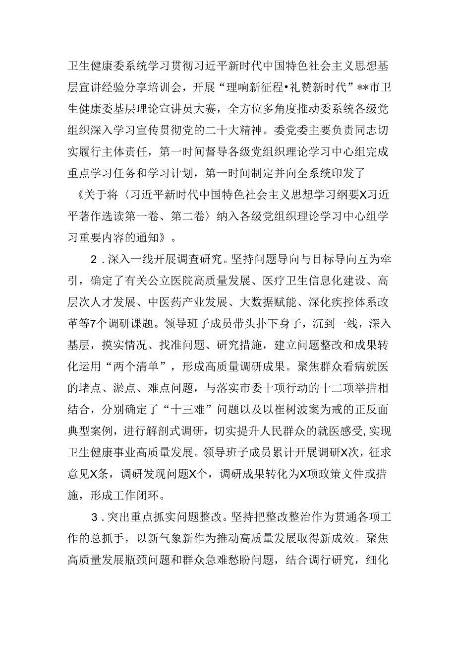 2024年度落实党风廉政建设责任制情况述职报告9篇（完整版）.docx_第3页