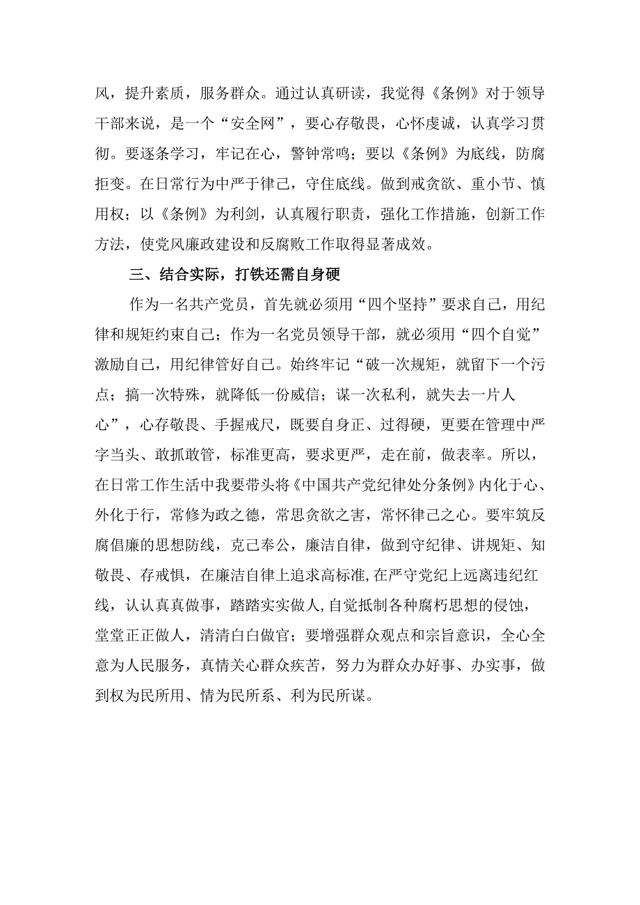 学习2024年新修订中国共产党纪律处分条例心得体会四篇供参考.docx_第2页