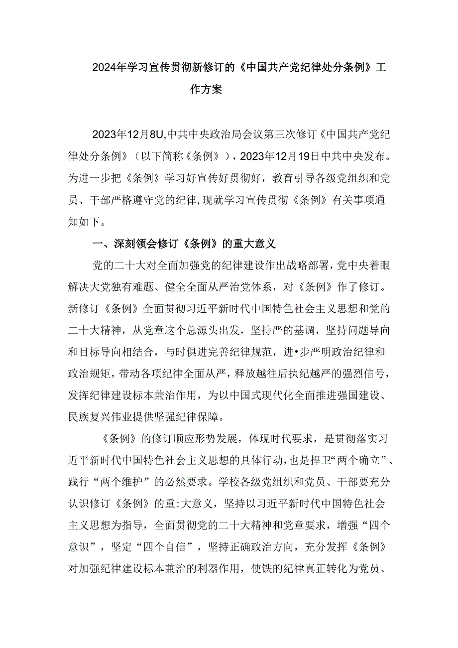 学习2024年新修订中国共产党纪律处分条例心得体会四篇供参考.docx_第3页