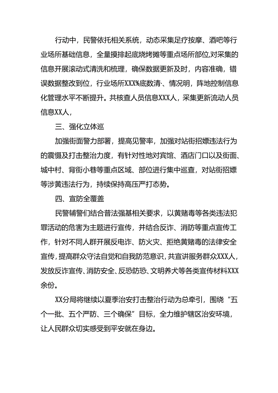 公安推进夏季治安打击整治行动工作简报十篇.docx_第3页