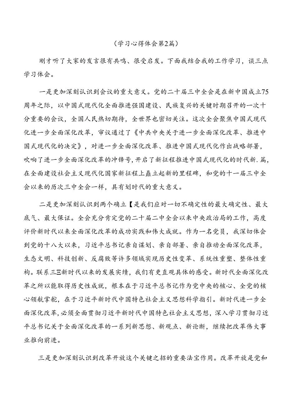 （7篇）2024年二十届三中全会精神——以全会精神为引领开启改革新征程发言材料及学习心得.docx_第1页