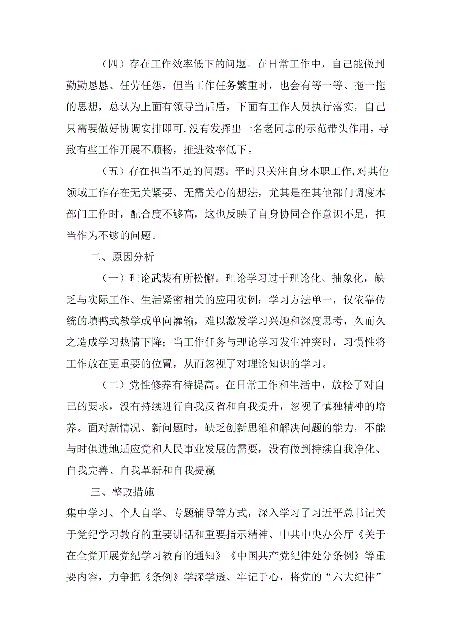 党纪学习教育个人检视剖析材料8篇供参考.docx_第2页