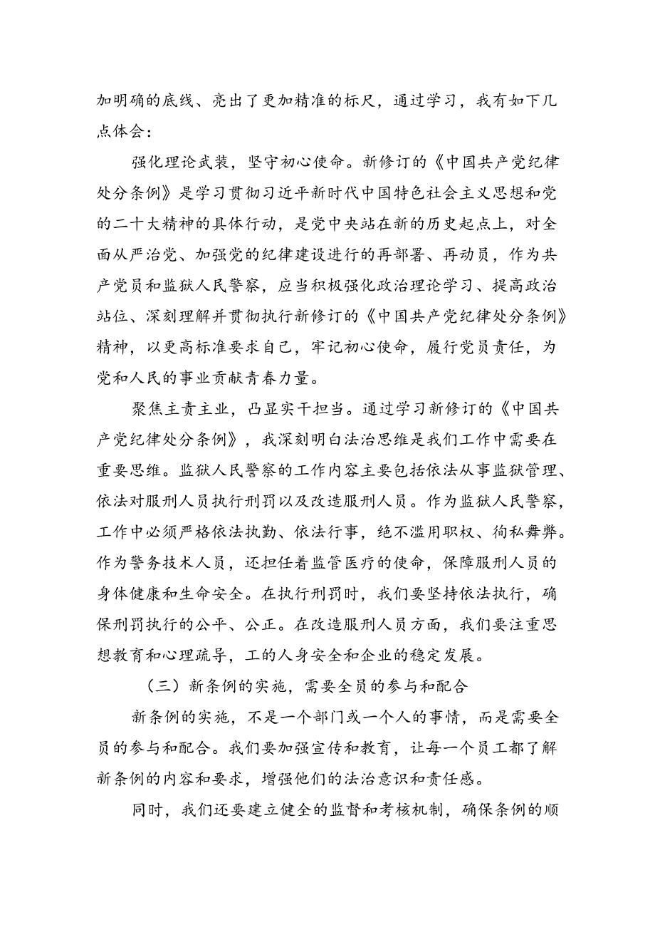 2024版新修订中国共产党纪律处分条例读书班研讨发言8篇（最新版）.docx_第2页