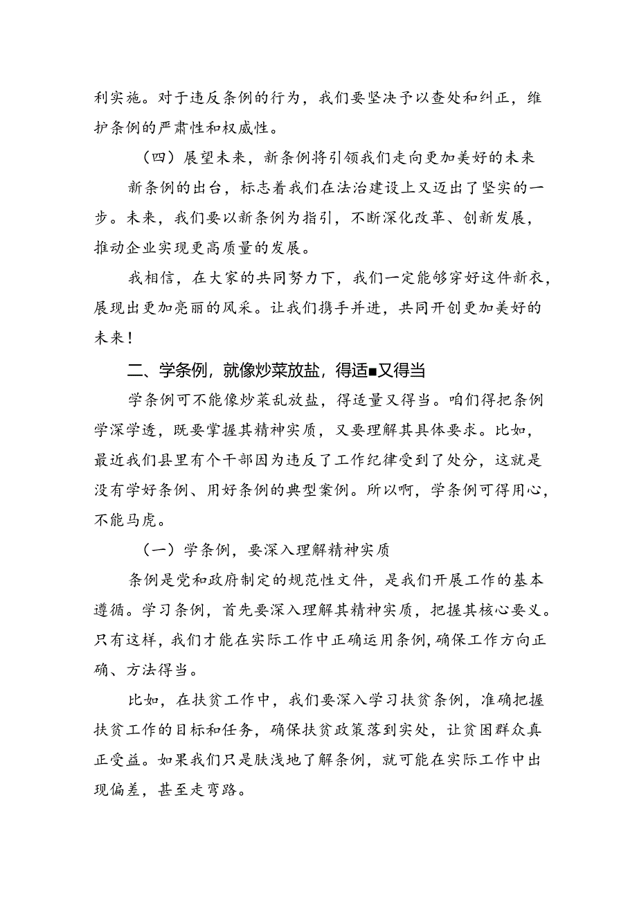 2024版新修订中国共产党纪律处分条例读书班研讨发言8篇（最新版）.docx_第3页