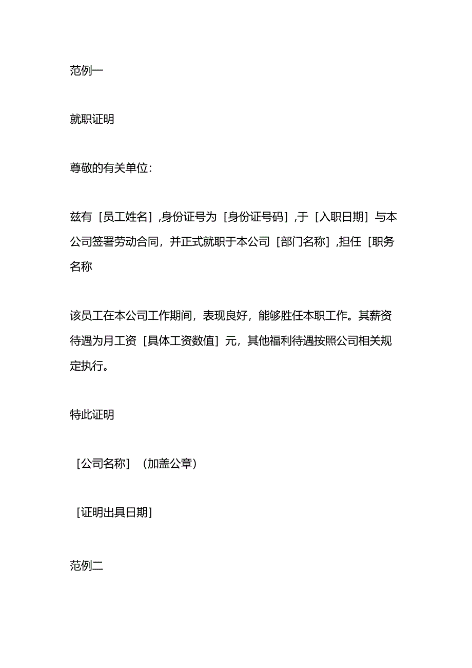 员工就职证明模板.docx_第2页