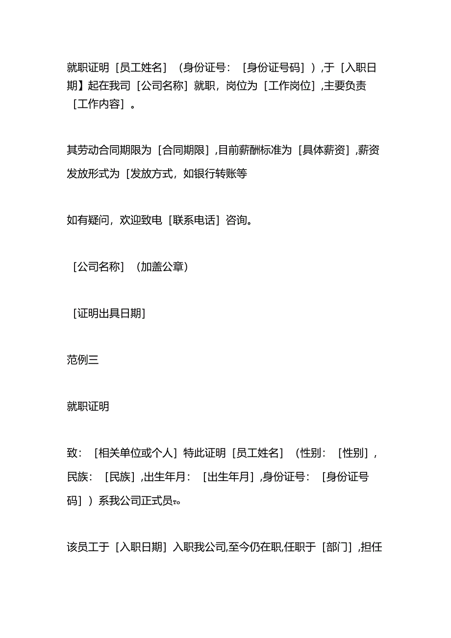 员工就职证明模板.docx_第3页