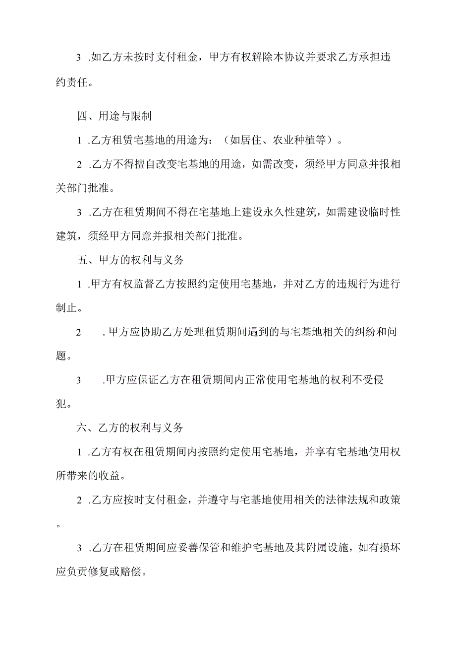 租借宅基地协议书.docx_第2页