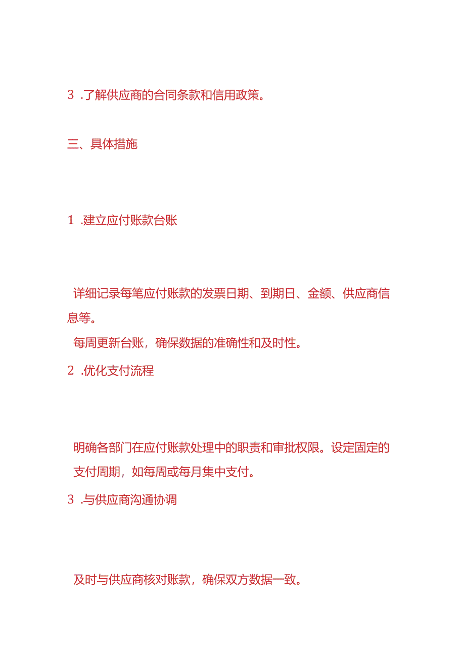 财务管理-应付账款管理计划.docx_第2页