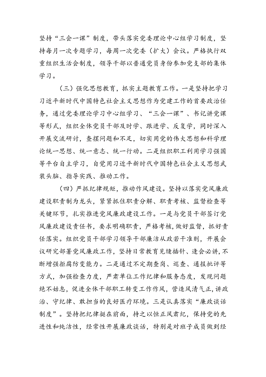 2023年度落实全面从严治党主体责任情况汇报9篇（最新版）.docx_第2页