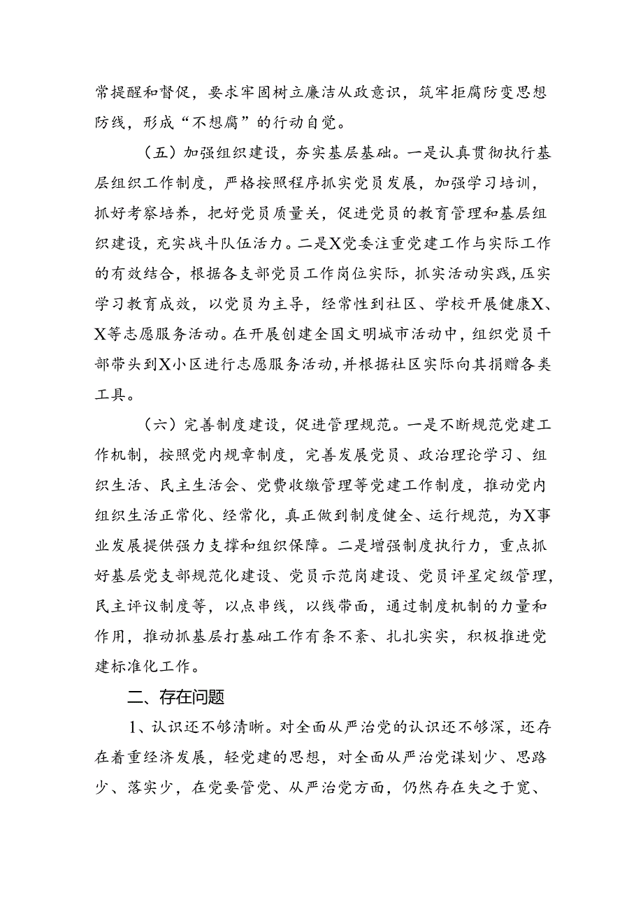 2023年度落实全面从严治党主体责任情况汇报9篇（最新版）.docx_第3页