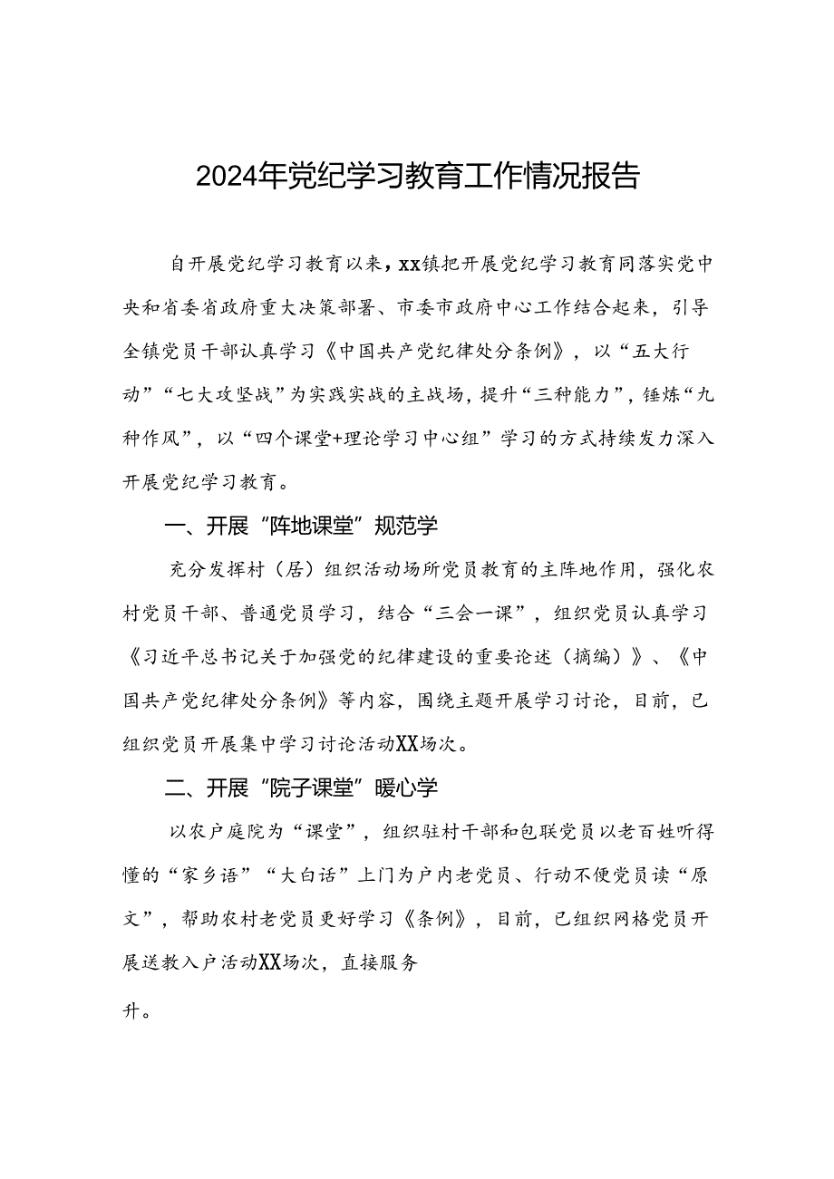 关于党纪学习教育开展情况简报十篇.docx_第1页