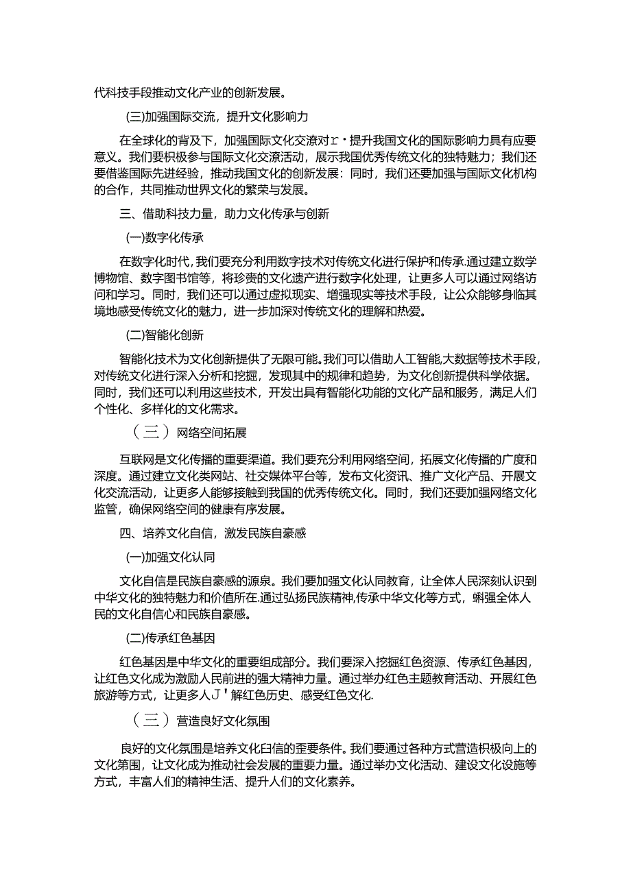 党课讲稿：承续千年智慧展现时代风采.docx_第2页