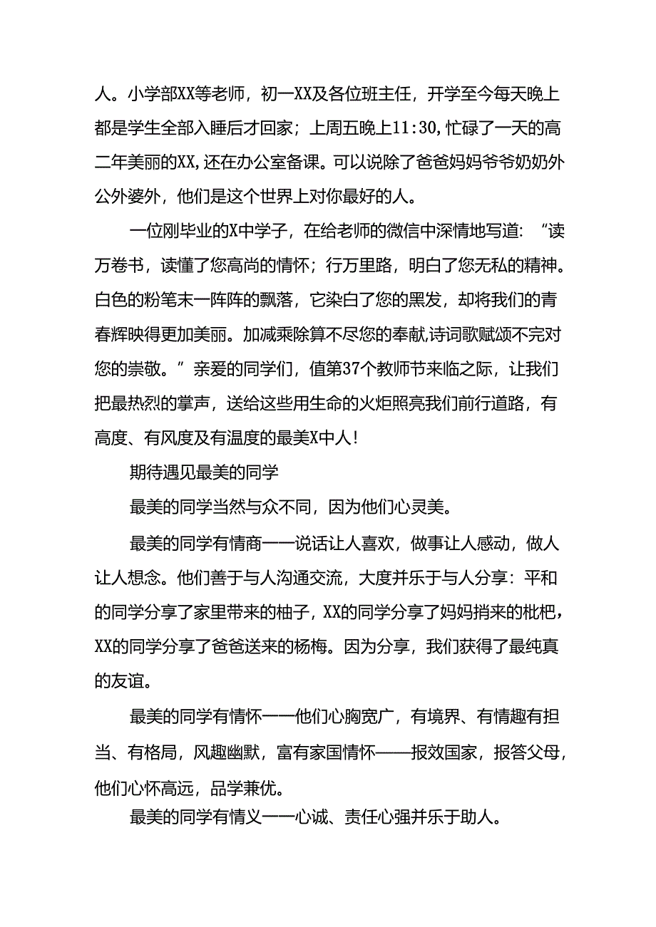 中学校长2024年秋季学期开学典礼致辞12篇.docx_第2页