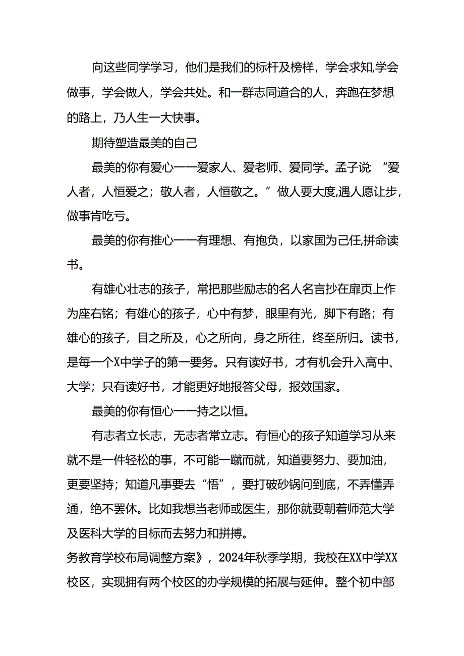 中学校长2024年秋季学期开学典礼致辞12篇.docx_第3页