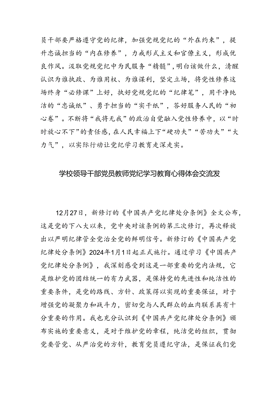 2024年理论学习中心组党纪学习教育集中学习研讨发言（共九篇选择）.docx_第3页