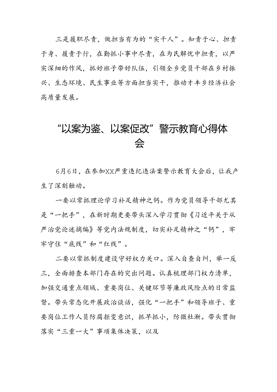 七篇2024年以案为鉴以案促改警示教育心得体会.docx_第2页